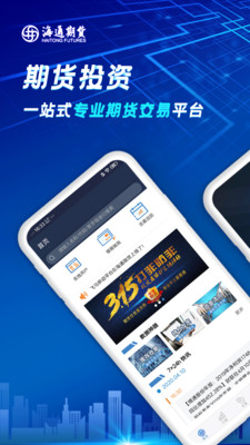 海通期货期海通行app