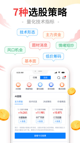 新浪会选股app官网