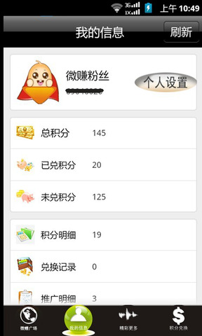 微赚app