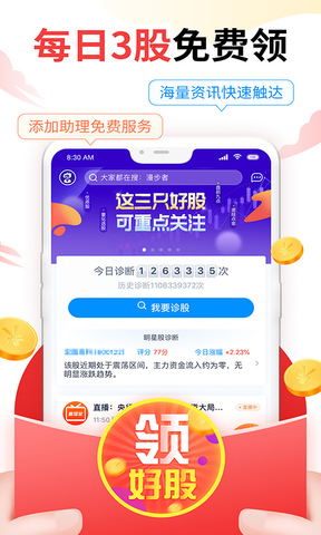 新浪会选股app官网
