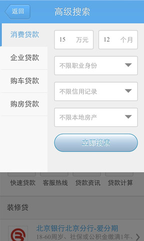 手机贷app