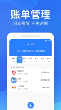 马上记账软件
