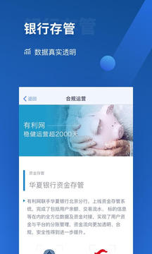 有利网官网版