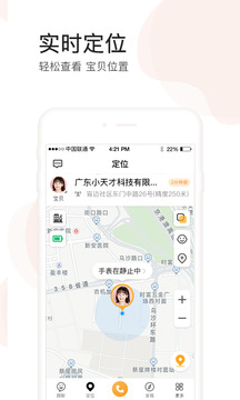 小天才APP软件
