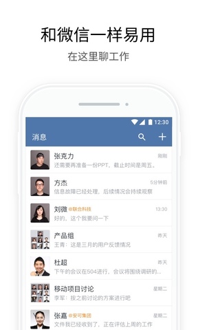 企业微信app