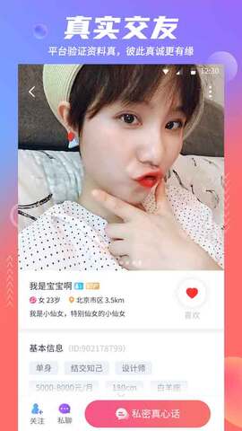 指尖相亲app