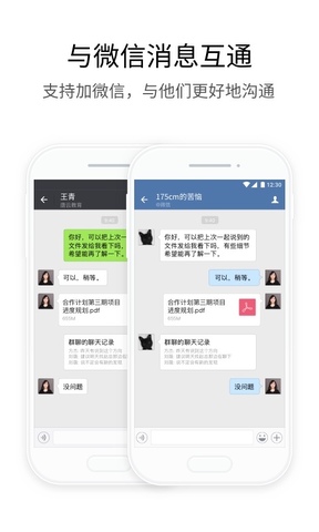 企业微信app