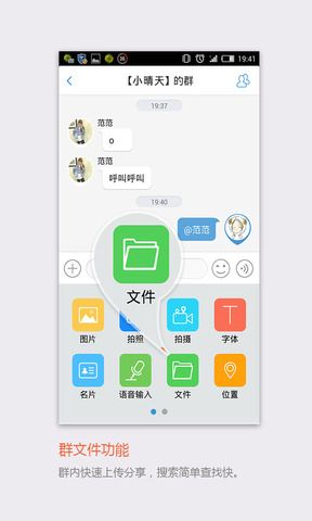 飞信最新版