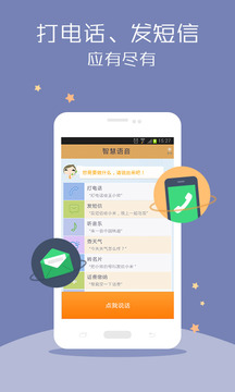 智慧语音app