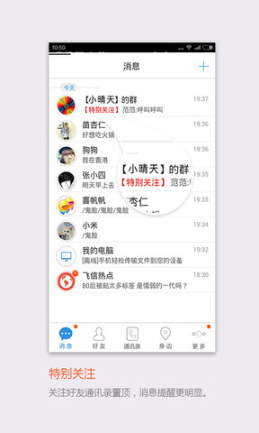 飞信最新版