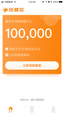 任意花贷款