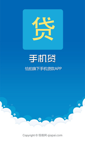 手机贷app