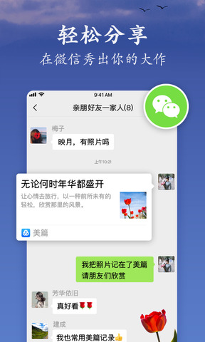 美篇app