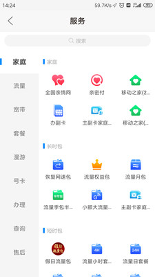 河南移动智慧生活app