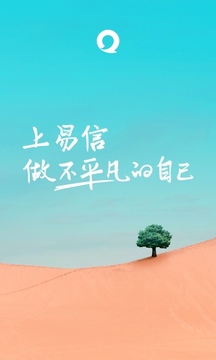 易信app