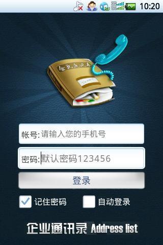云翼通讯录最新版本