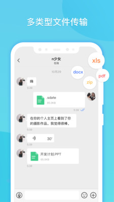 闪聊app