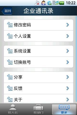 云翼通讯录最新版本