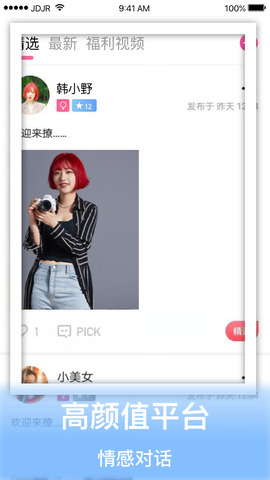 依陌对聊app
