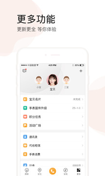 小天才APP软件