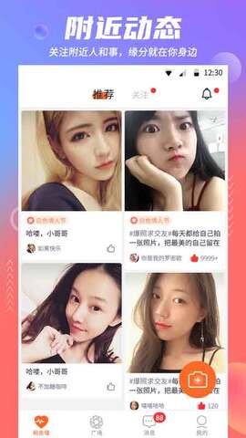 指尖相亲app