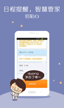 智慧语音app