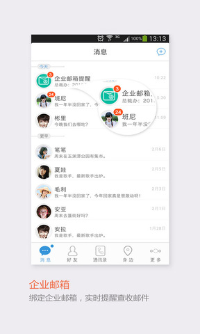 飞信最新版