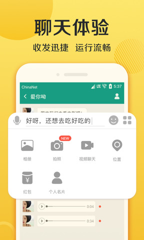 连信交友附近的人app