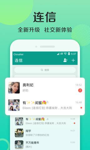 连信交友附近的人app