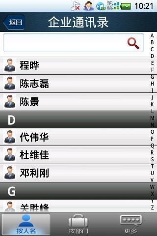 云翼通讯录最新版本