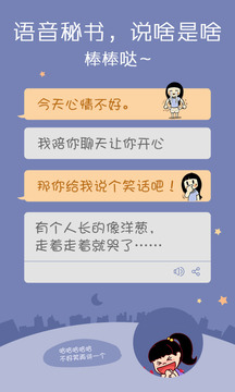 智慧语音app