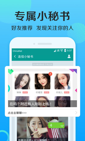 连信交友附近的人app