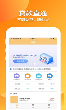 旺财贷app