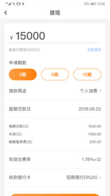 任意花贷款