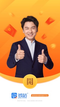 钱站借款app