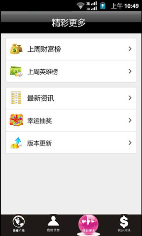 微赚app