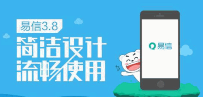 易信app