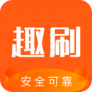 趣刷app
