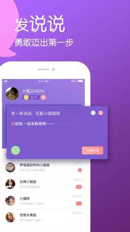 说说交友