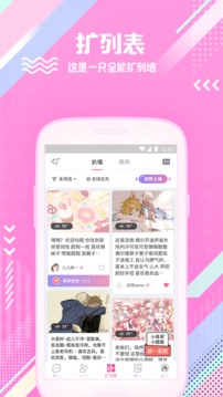 扩列交友app