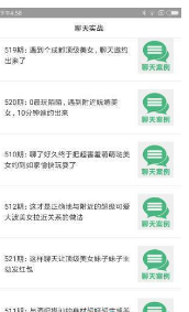 撩先生话术