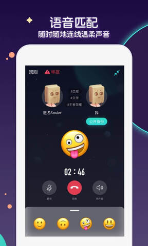 Soul聊天软件