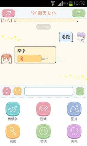 聊天女仆app