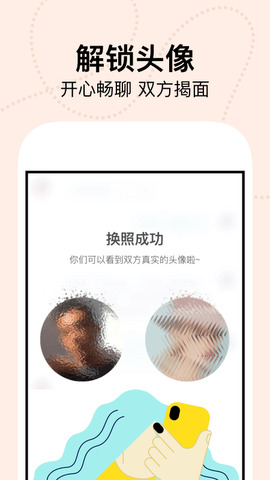 瞧瞧交友app