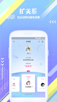 扩列交友app