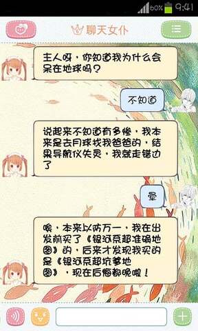 聊天女仆app
