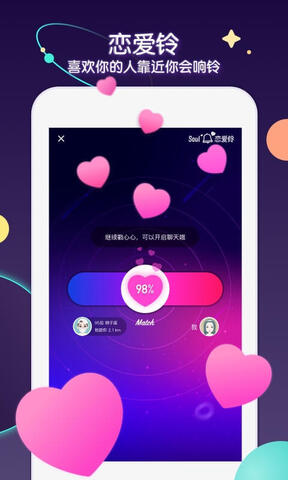 Soul聊天软件