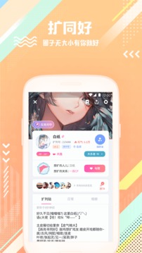 扩列交友app