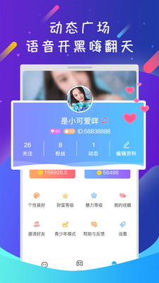 语玩聊天交友软件
