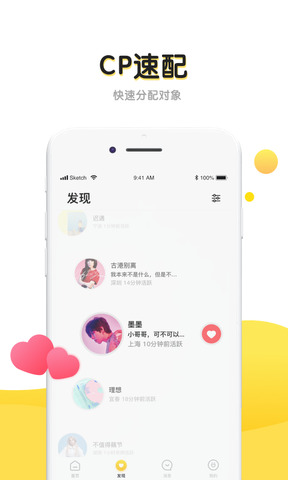 丘比特app